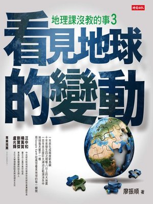 cover image of 地理課沒教的事3
